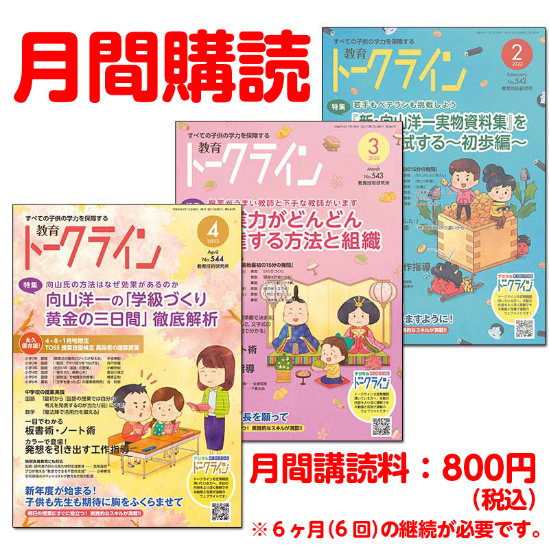 TOSSオリジナル教材（教育情報誌）