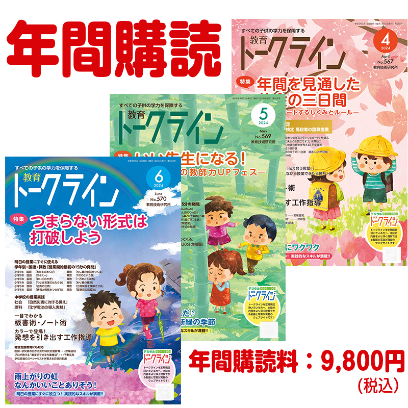 TOSSオリジナル教材（教育情報誌）